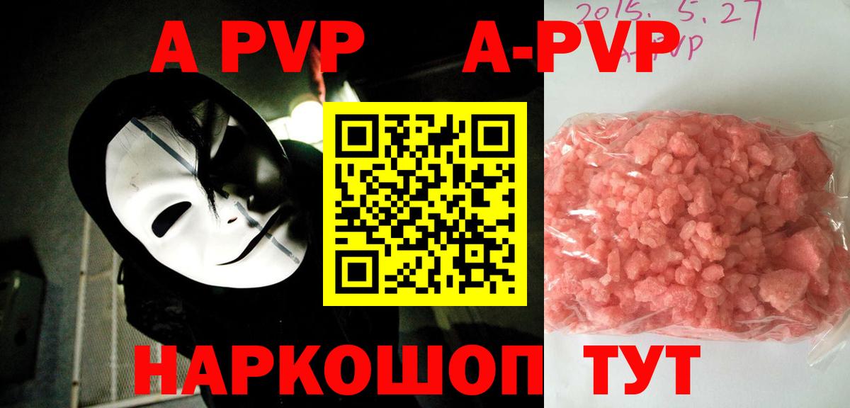 А ПВП мука  Альфа ПВП кристаллы  Alpha PVP СК КРИС  Вход с VPN  Киселёвск 