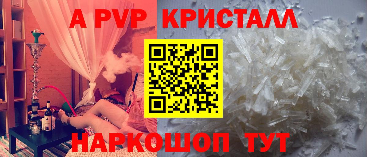 A PVP Crystall Киселёвск