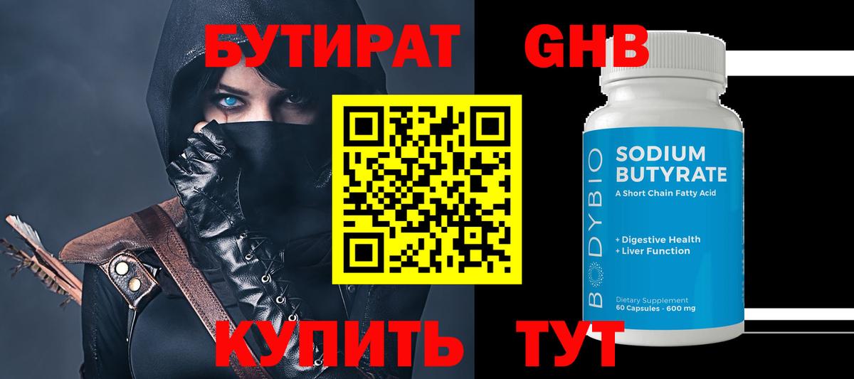 БУТИРАТ 99%  Вход с VPN  Киселёвск 