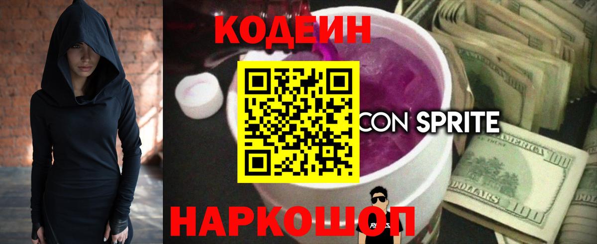 Киселёвск  Codein напиток Lean (лин)  Кодеин Purple Drank  Вход с VPN 