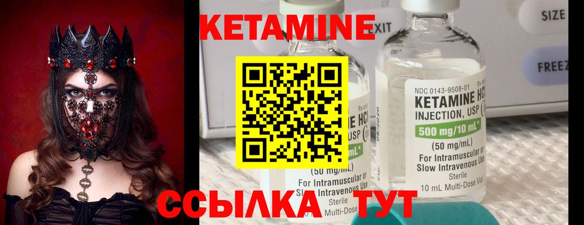 КЕТАМИН VHQ Киселёвск