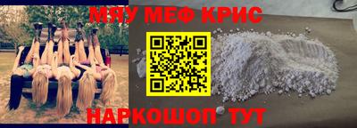 мяу мяу кристалл Вязники