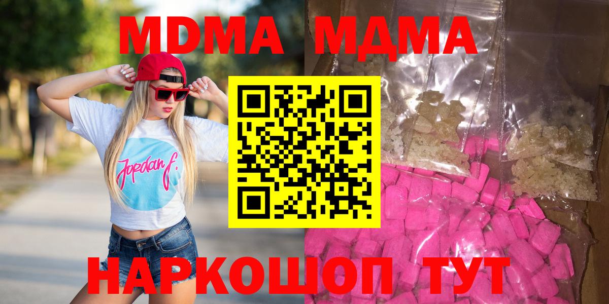 MDMA кристаллы  Вход с VPN  Киселёвск  МДМА  МДМА кристаллы 