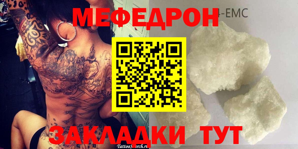 Киселёвск  МЯУ-МЯУ  Меф 4 MMC  купить   МЕФ мука  Вход с VPN 