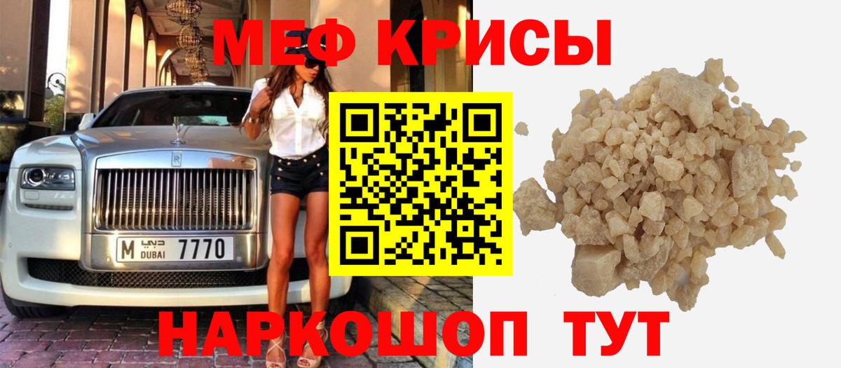 Меф кристаллы Киселёвск