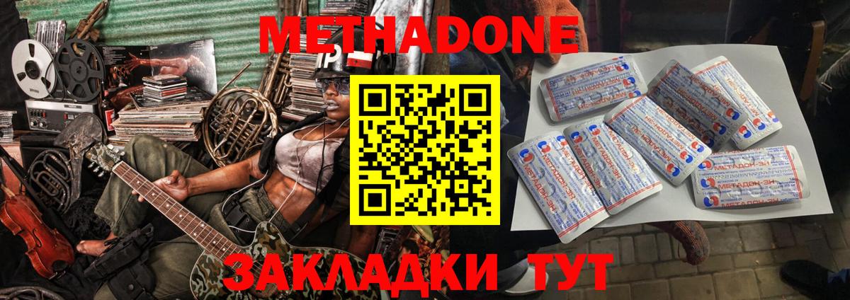Метадон methadone  Вход с VPN  Киселёвск 